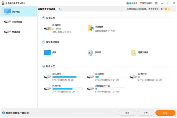 迷你兔數據恢復軟件