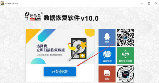 迷你兔數據恢復軟件