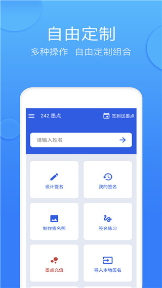 墨簽藝術簽名安卓版
