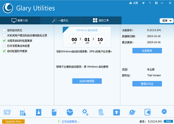 Glary Utilities Pro(系統優化工具)