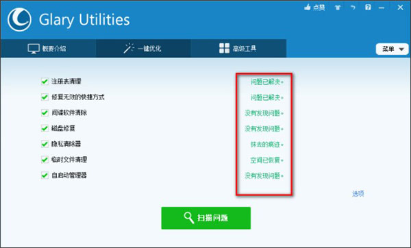 Glary Utilities Pro(系統優化工具)