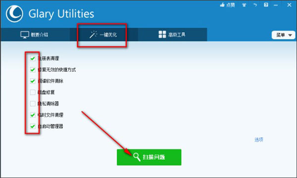 Glary Utilities Pro(系統優化工具)