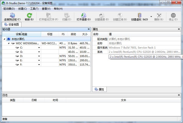 R-Studio(數據恢復軟件)