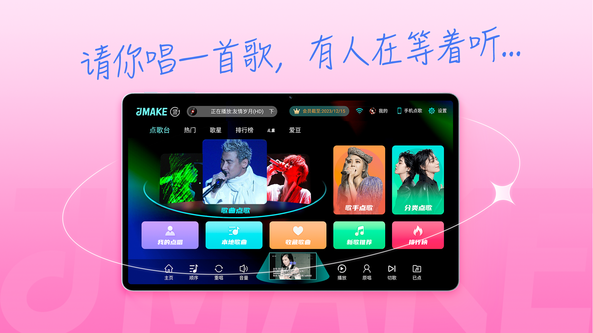 金麥客專業K歌