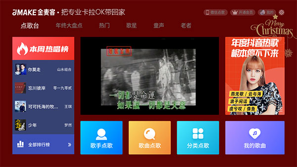 金麥客專業K歌