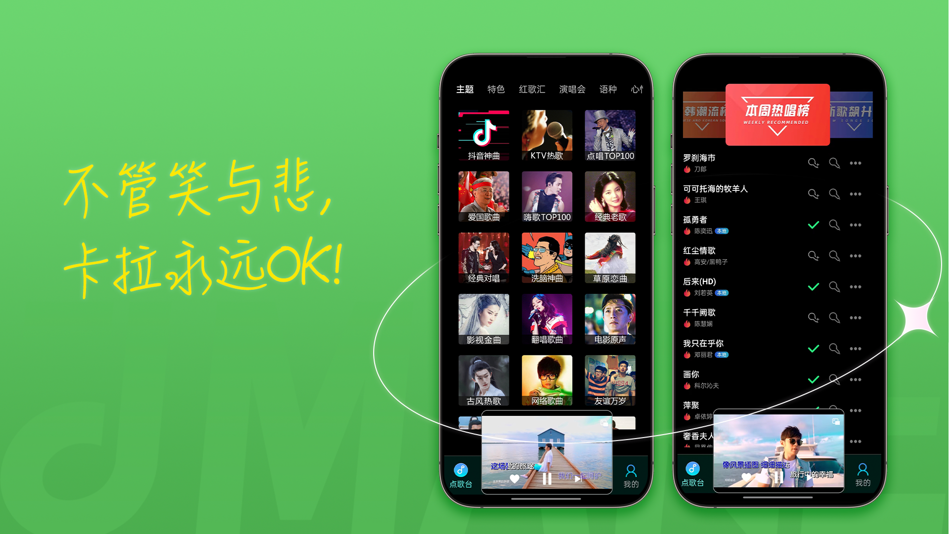 金麥客專業K歌