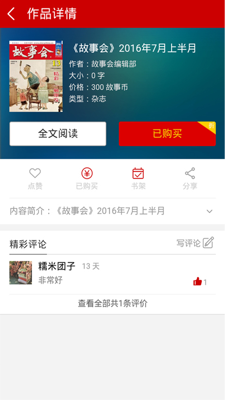 故事會