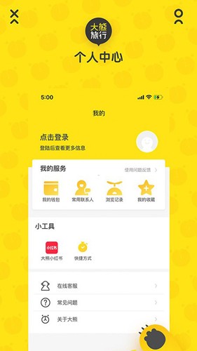 大熊旅行官網版正版
