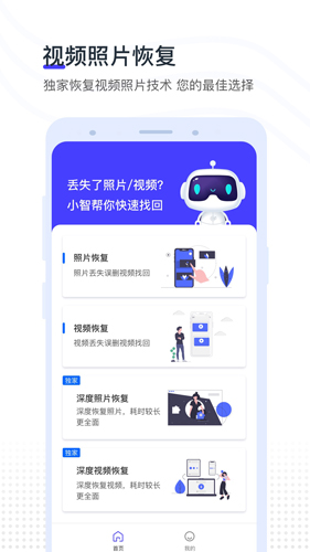 視頻照片恢復安卓版
