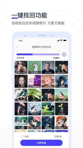 視頻照片恢復安卓版