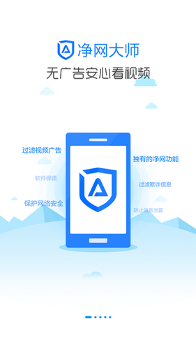 adsafe凈網大師手機版