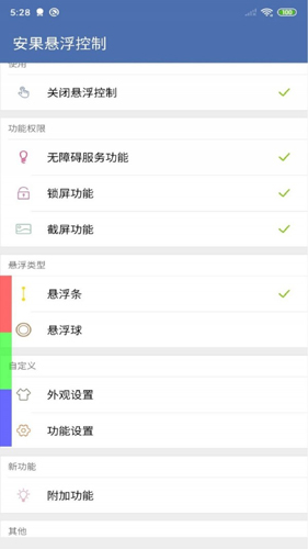 安果懸浮控制app專業版