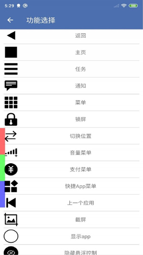 安果懸浮控制app專業版