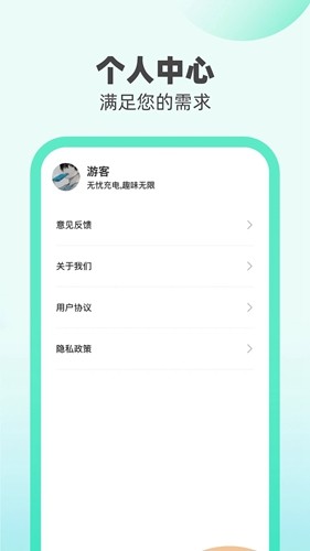 無憂充電app安卓版