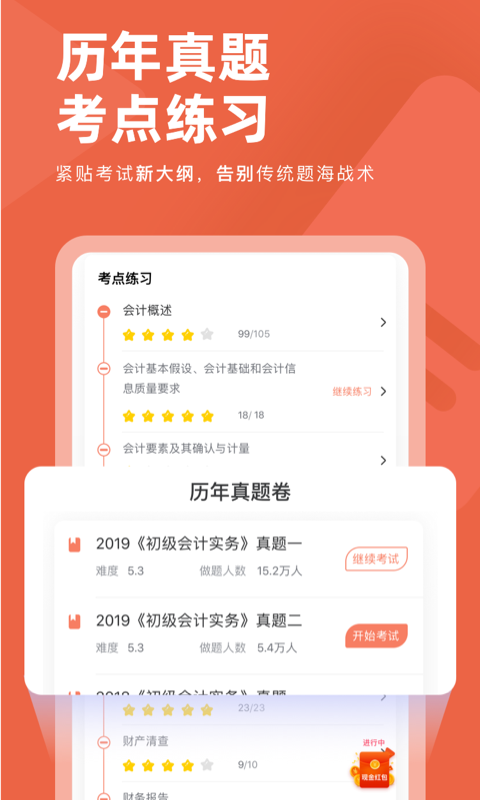 會計對題庫最新免費版