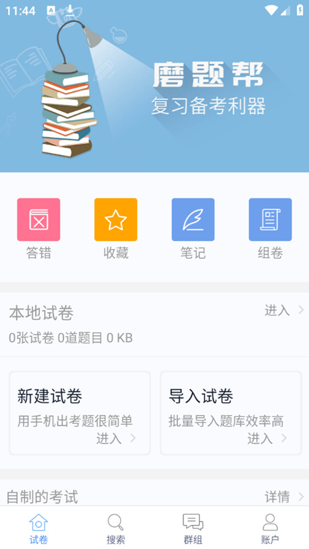 磨題幫官網最新版
