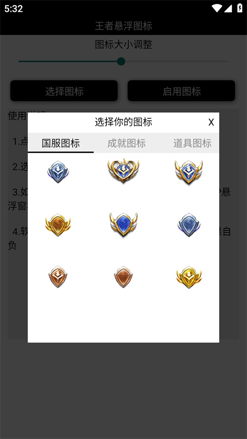 王者懸浮國標工具（附教程）