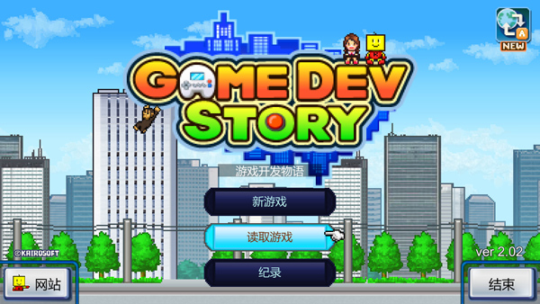 游戲開發物語