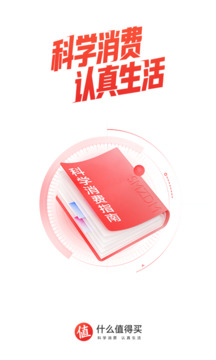 什么值得買2024免費版本