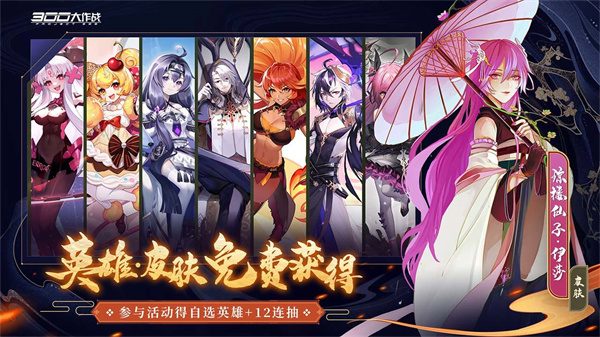 300大作戰(禮包碼)