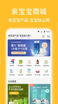 親寶寶APP官網正版