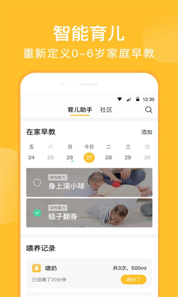 親寶寶APP官網正版