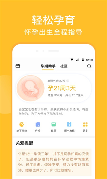 親寶寶APP官網正版