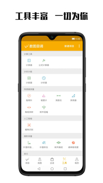 數圖(林業調查)APP安卓版