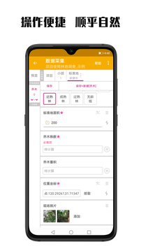 數圖(林業調查)APP安卓版