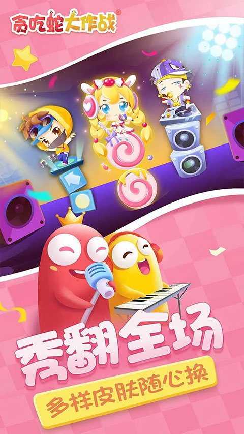貪吃蛇大作戰免廣告