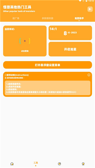 小雷畫質助手正版