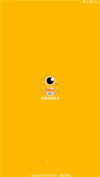 小雷畫質助手正版