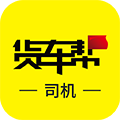 貨車幫司機班安卓app