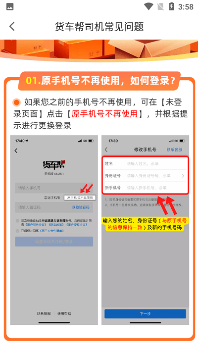 貨車幫司機登錄注冊教程
