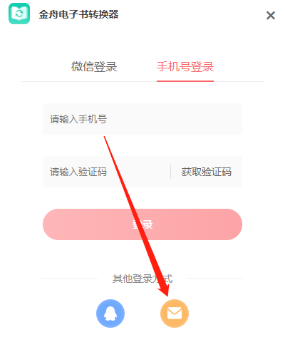 金舟電子書轉換器