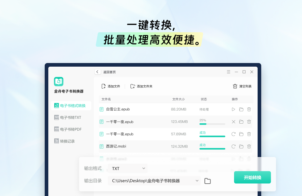 金舟電子書轉換器
