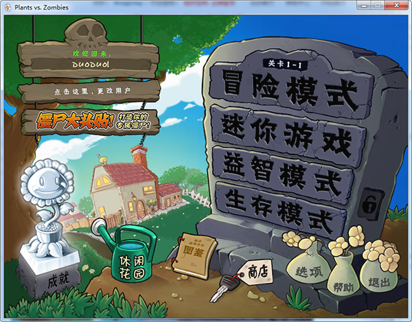 植物大戰僵尸95版