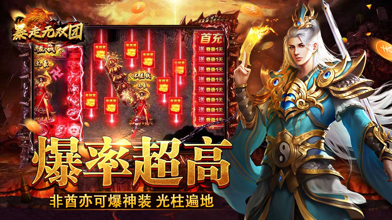 暴走無雙團