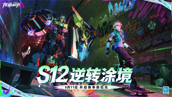 機動都市阿爾法