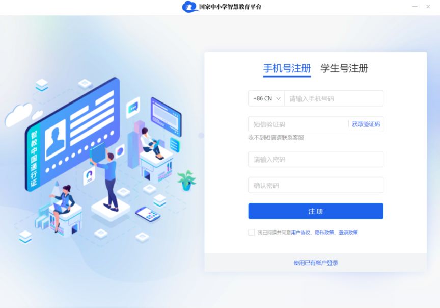 國家中小學生智慧教育平臺