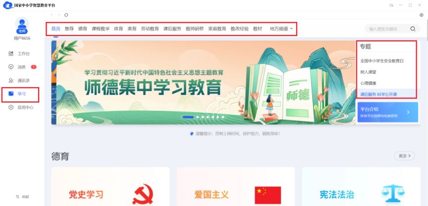 國家中小學生智慧教育平臺