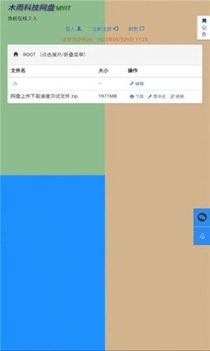 木雨網(wǎng)盤(pán)最新手機(jī)版