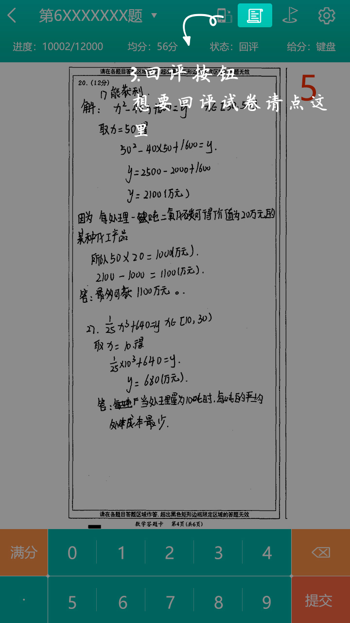 五岳閱卷app2024免費版本