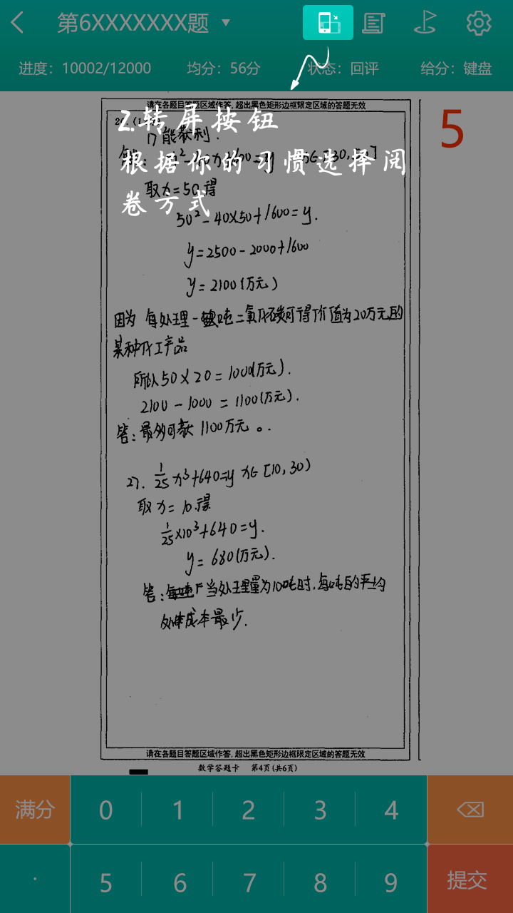 五岳閱卷app2024免費版本