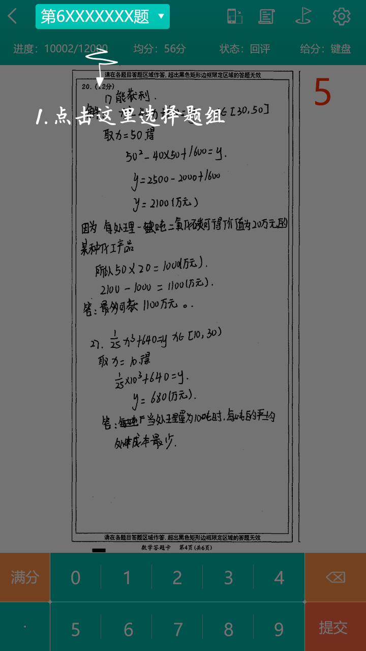 五岳閱卷app2024免費版本