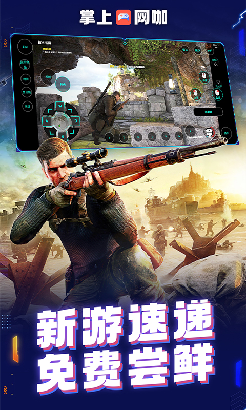 掌上網咖