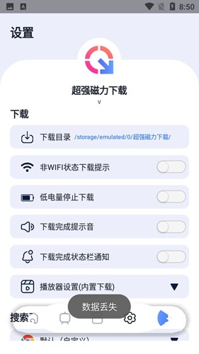 超強磁力下載app