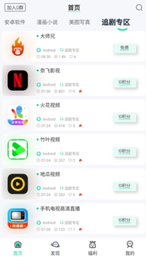山海軟件庫官網版