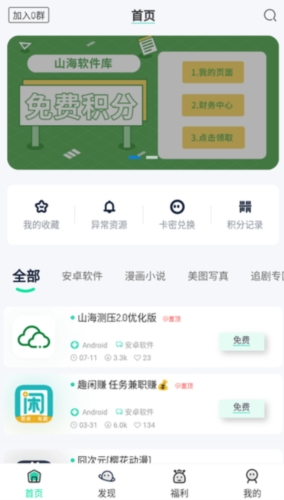 山海軟件庫官網版