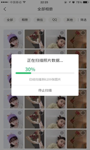 超級兔子數據恢復手機版